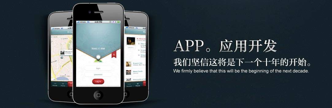 APP開發公司講APP定制的優勢