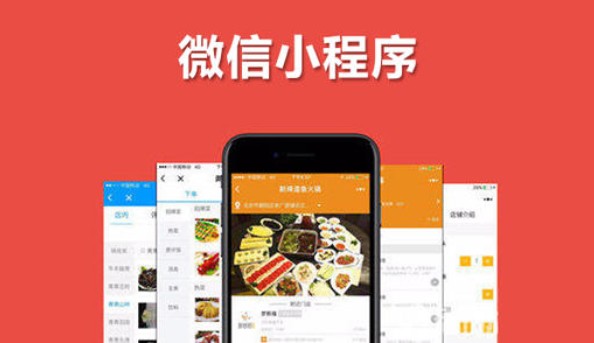 小程序商城的開發方式